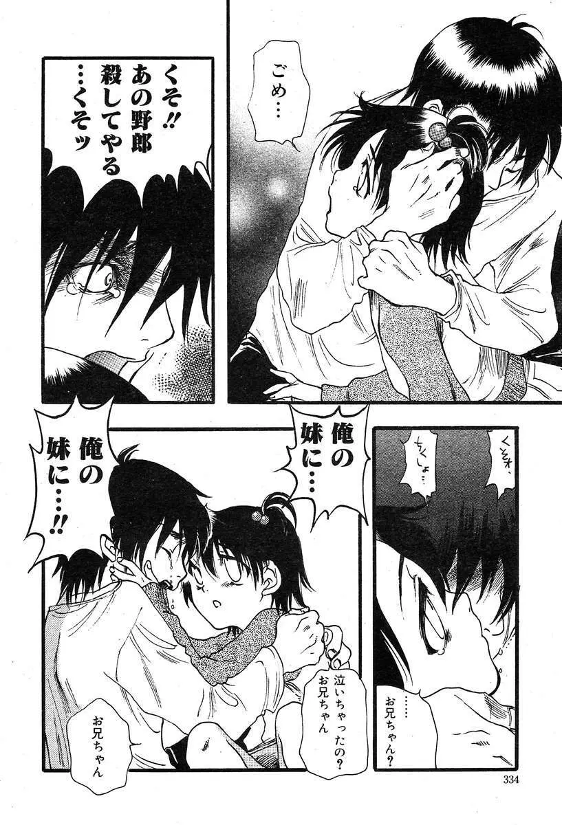 COMIC Muga 2004-03 334ページ