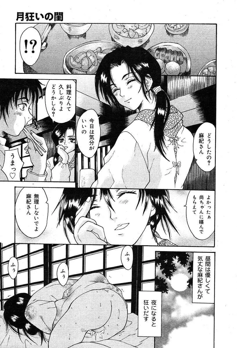 COMIC Muga 2004-03 351ページ