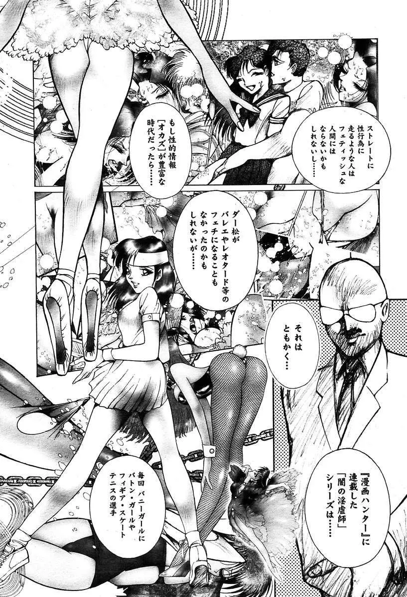 COMIC Muga 2004-03 388ページ