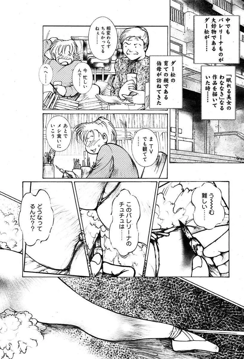 COMIC Muga 2004-03 390ページ