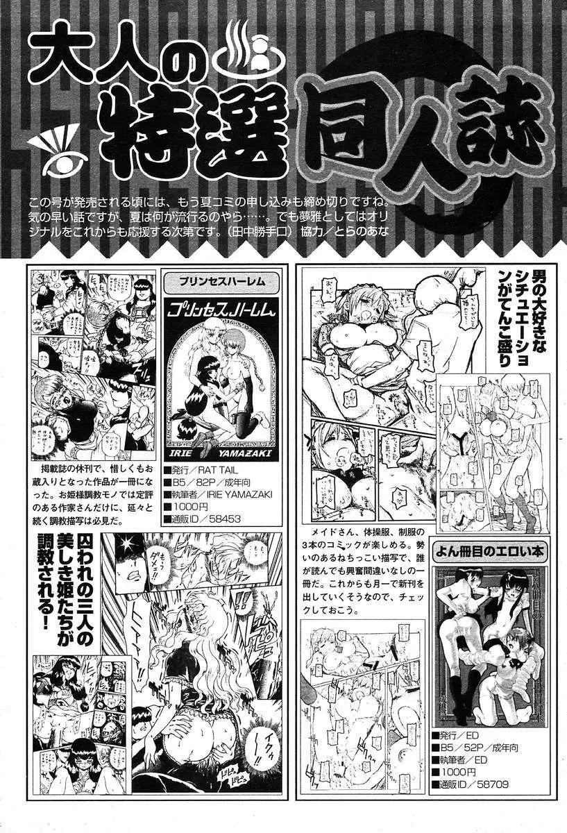 COMIC Muga 2004-03 405ページ