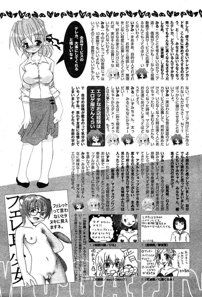 COMIC Muga 2004-03 411ページ