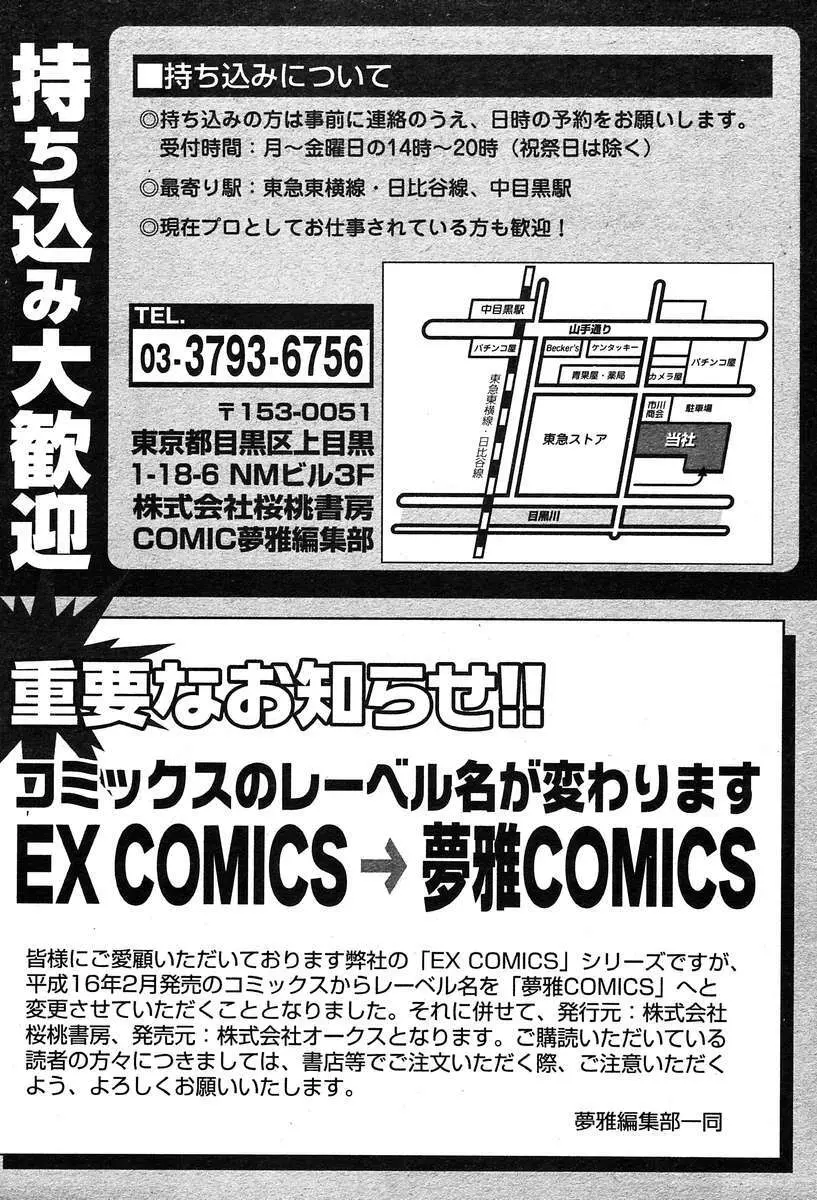 COMIC Muga 2004-03 419ページ