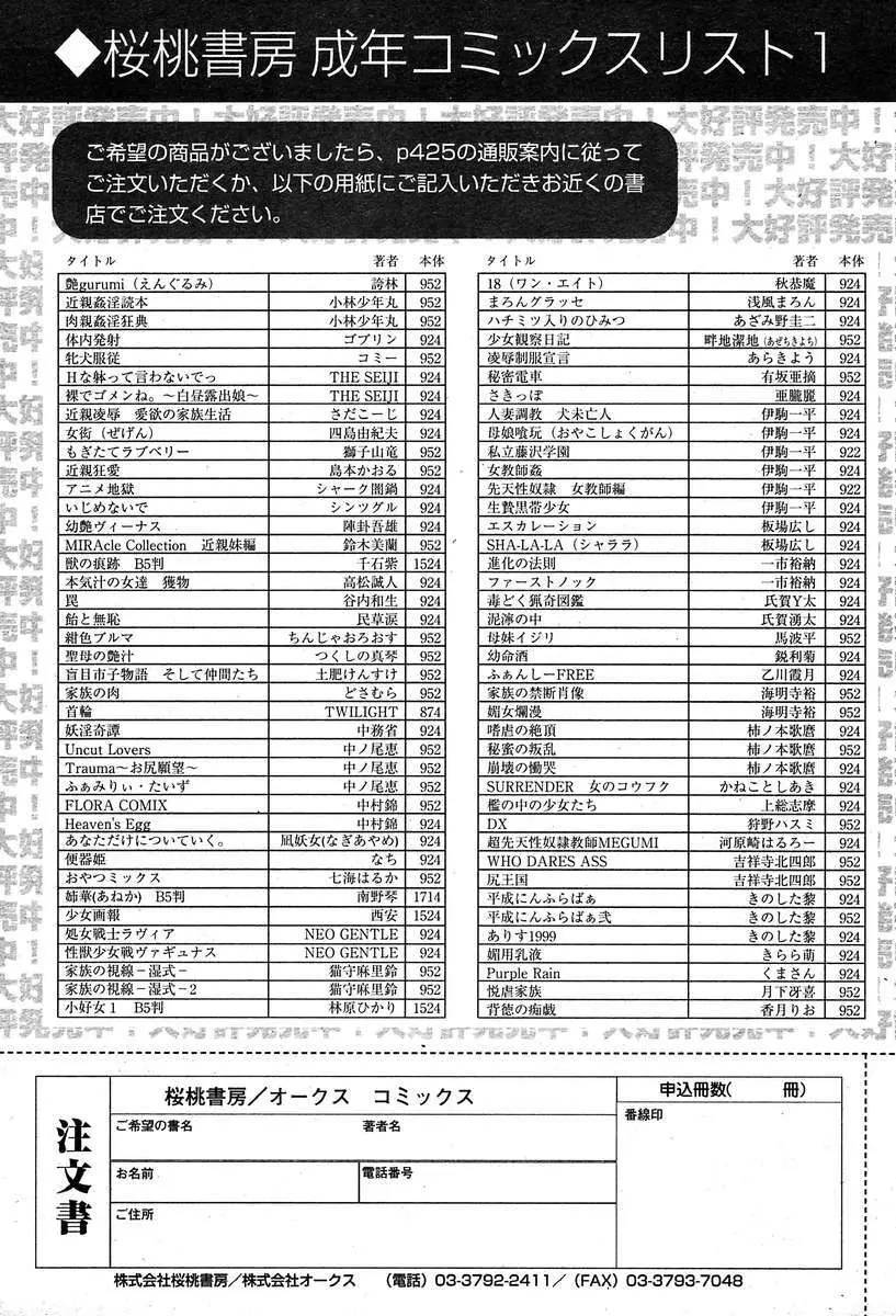 COMIC Muga 2004-03 423ページ