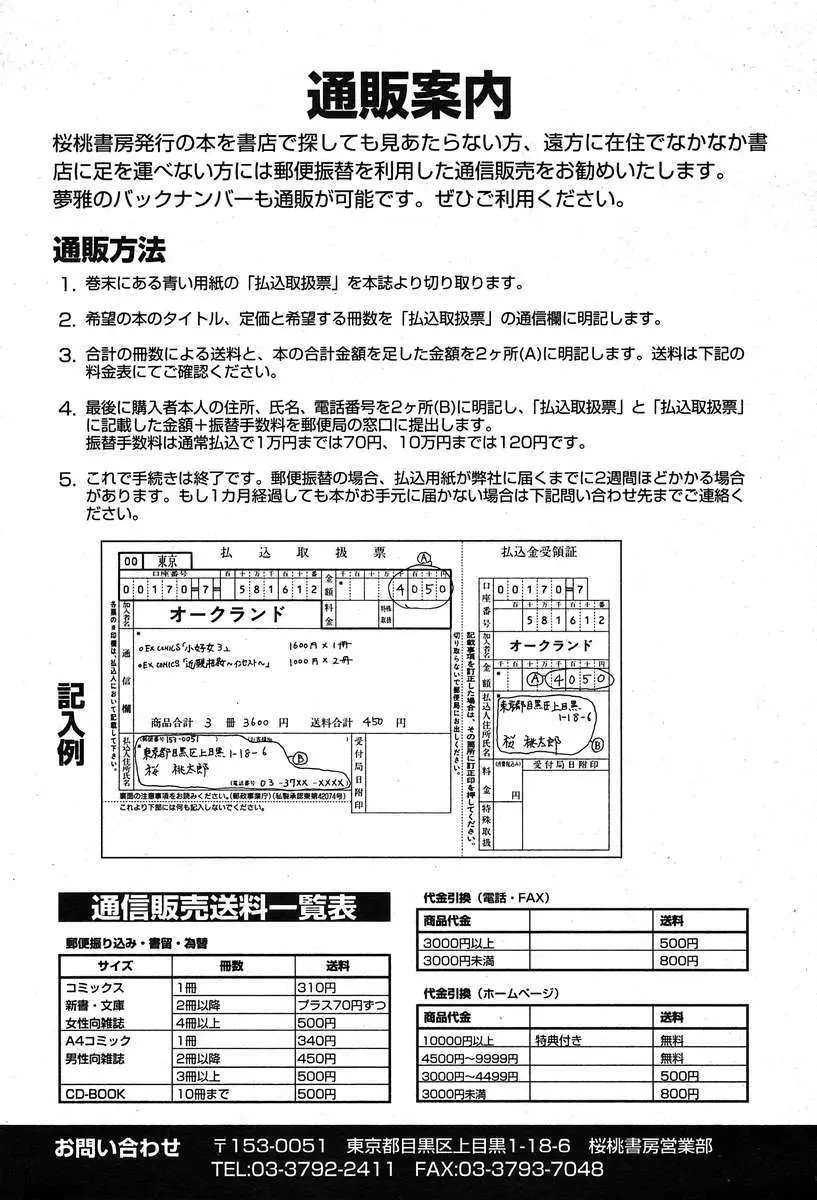 COMIC Muga 2004-03 425ページ