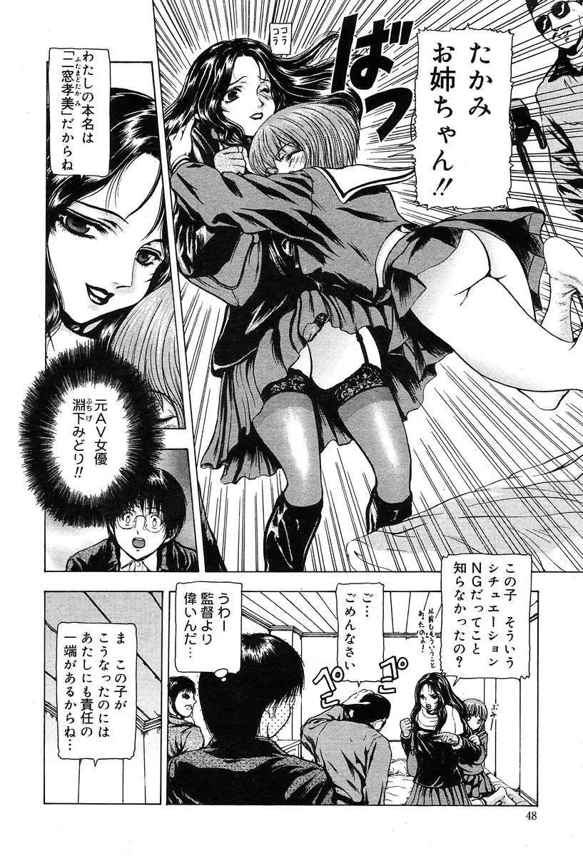 COMIC Muga 2004-03 48ページ