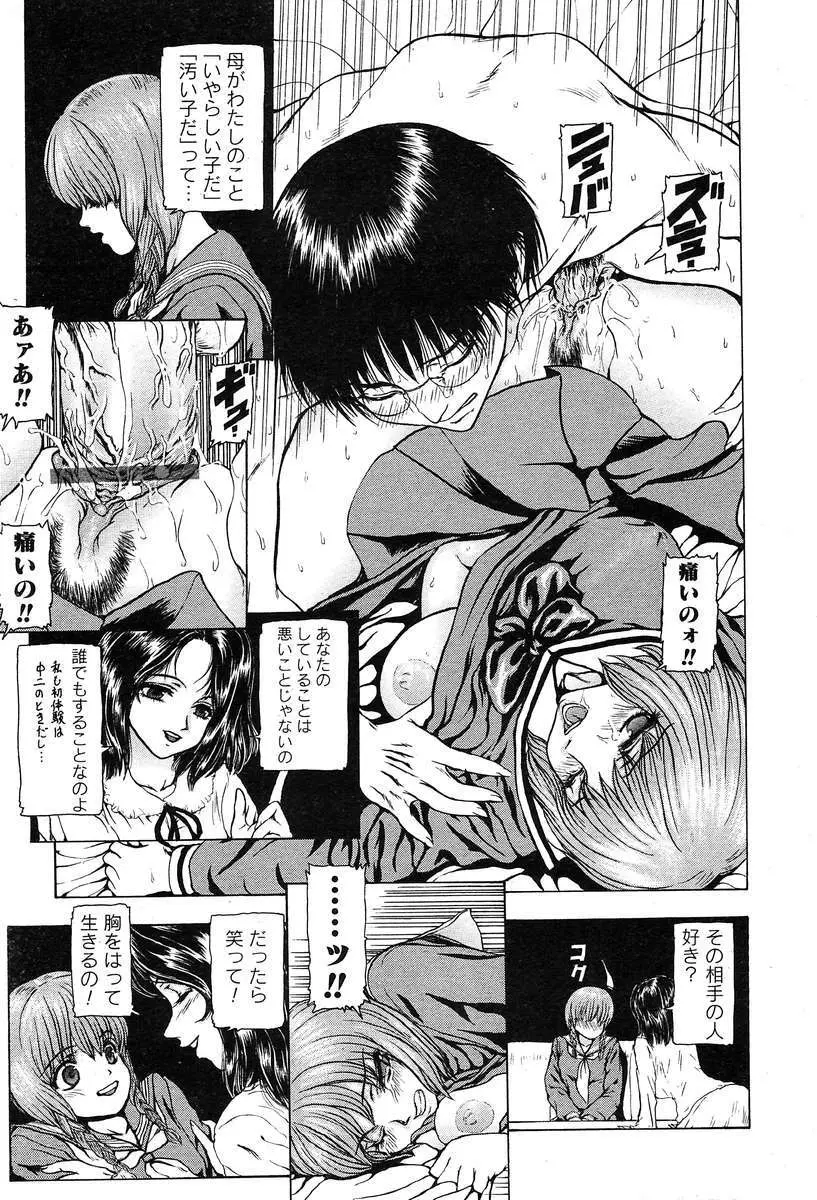 COMIC Muga 2004-03 57ページ