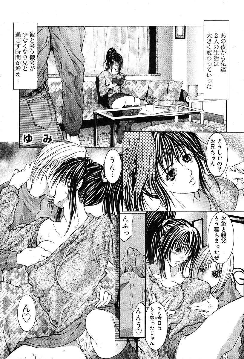 COMIC Muga 2004-03 67ページ