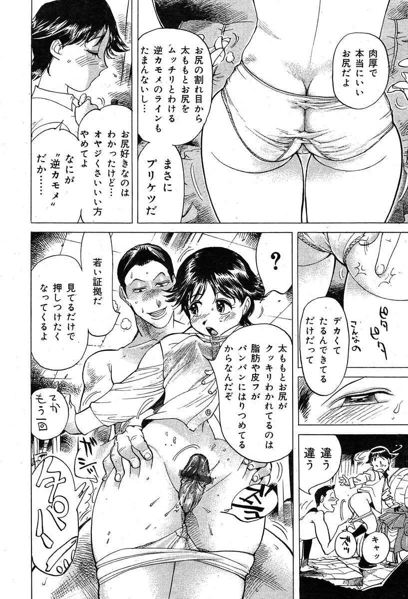 COMIC Muga 2004-03 86ページ