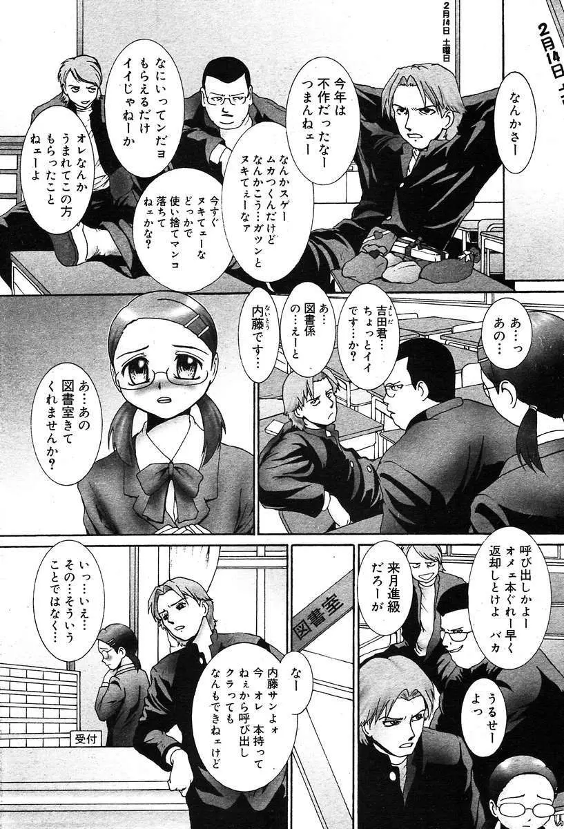 COMIC Muga 2004-03 9ページ