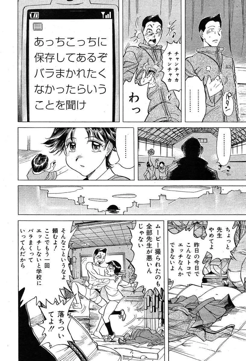 COMIC Muga 2004-03 92ページ