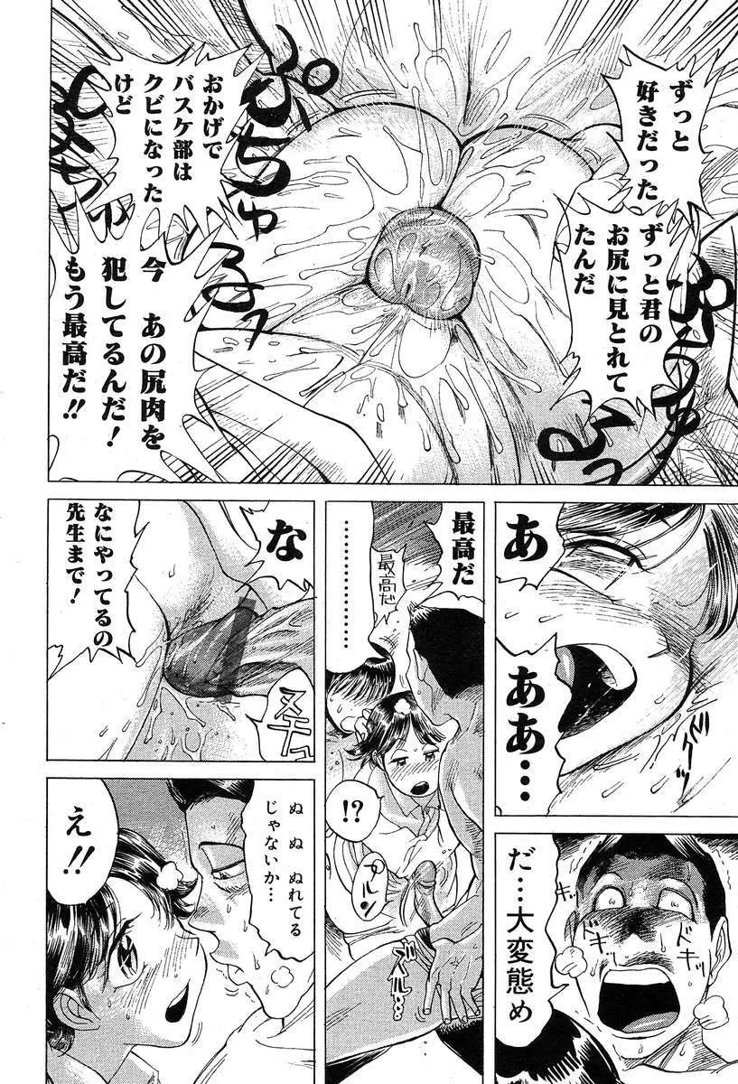 COMIC Muga 2004-03 98ページ