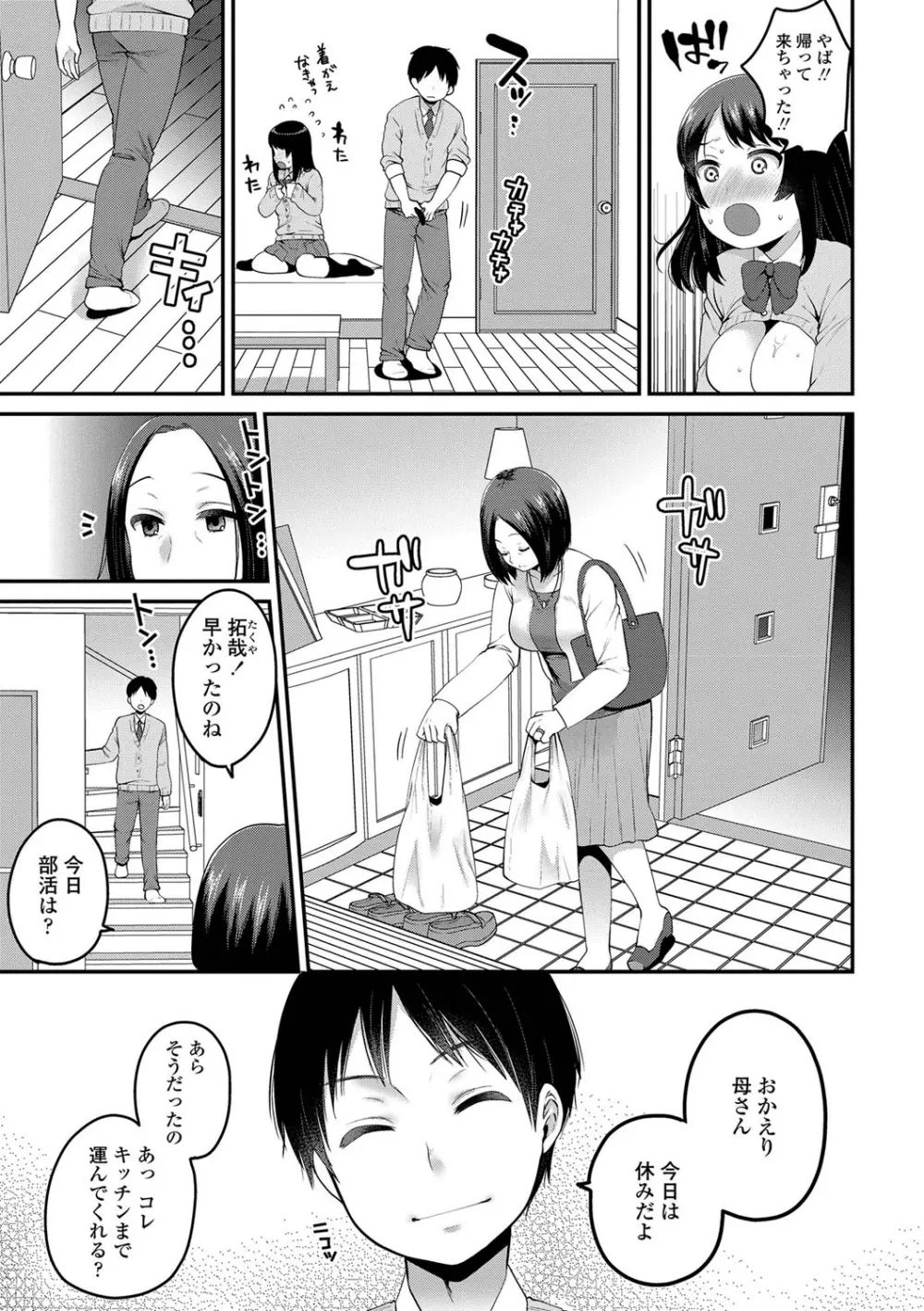 おじさんといっしょ♡ 107ページ