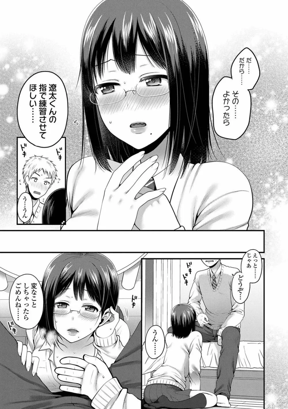 おじさんといっしょ♡ 135ページ