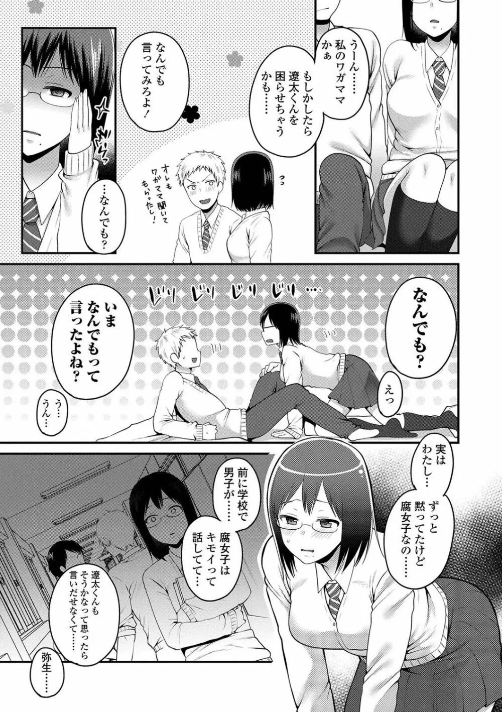 おじさんといっしょ♡ 149ページ