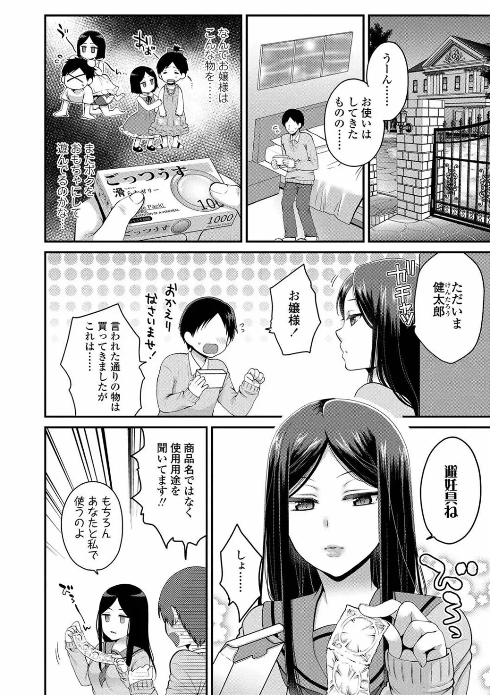 おじさんといっしょ♡ 154ページ