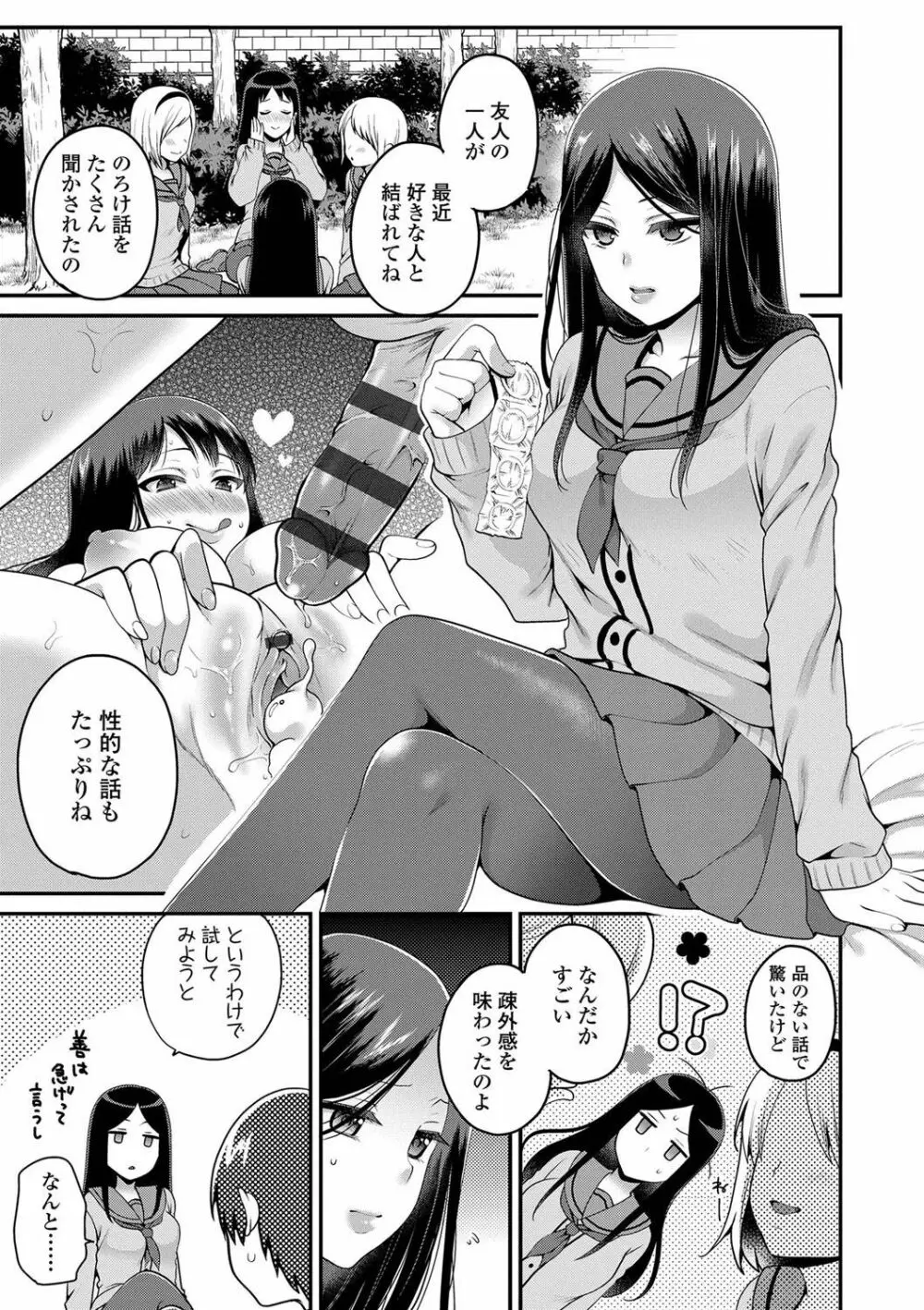 おじさんといっしょ♡ 155ページ