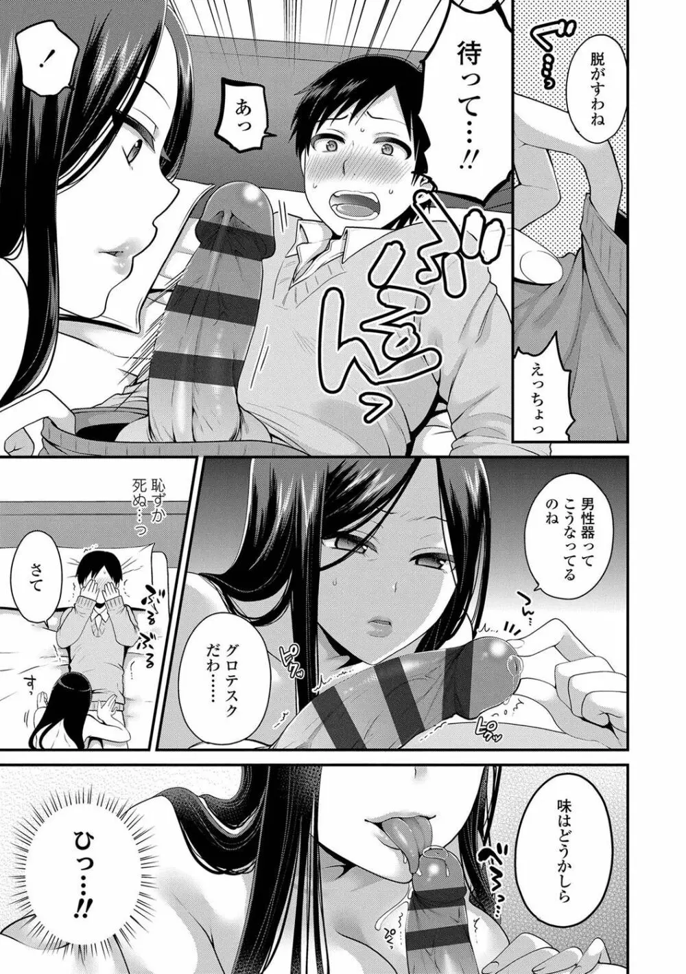 おじさんといっしょ♡ 159ページ