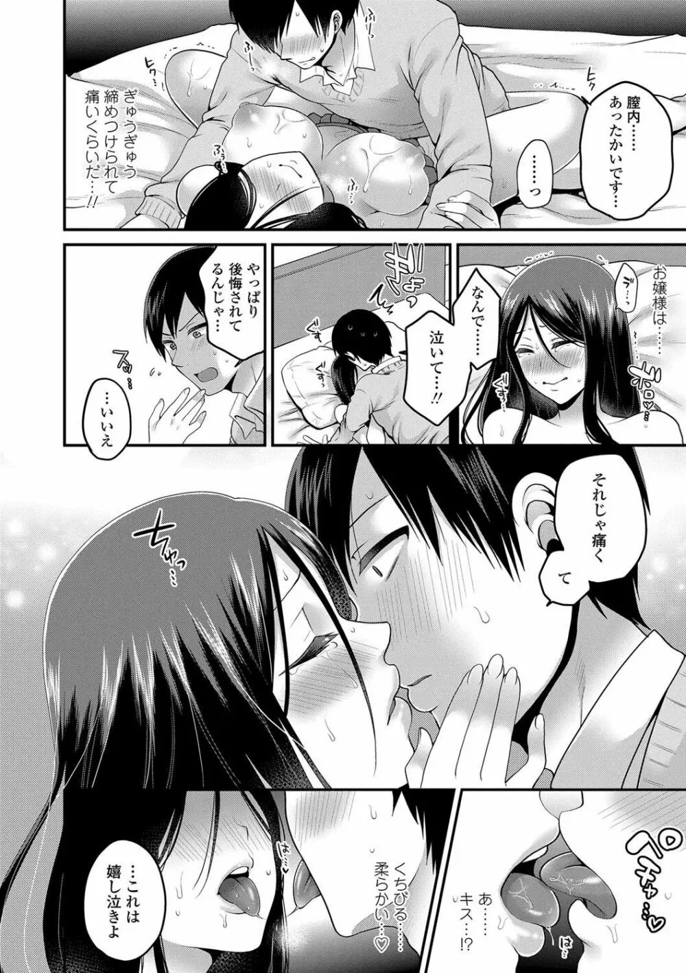 おじさんといっしょ♡ 168ページ