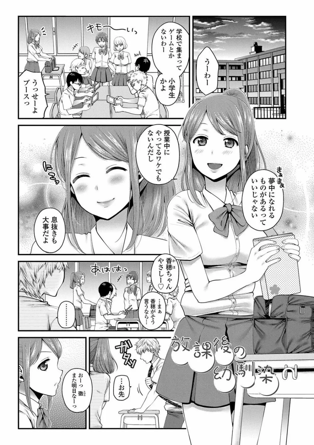 おじさんといっしょ♡ 173ページ