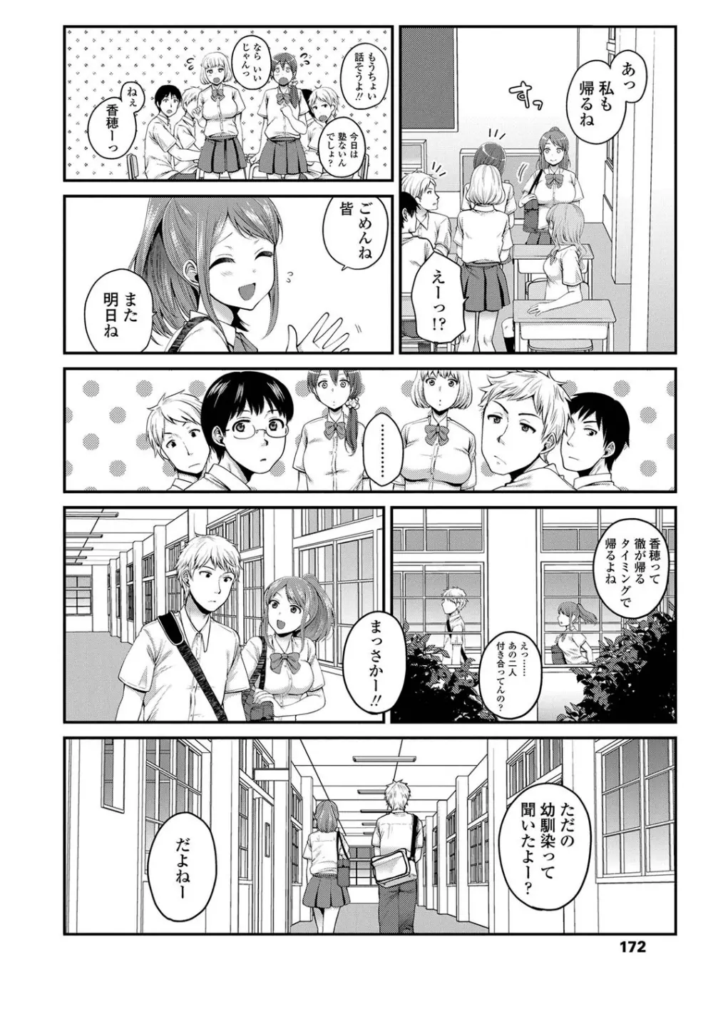 おじさんといっしょ♡ 174ページ