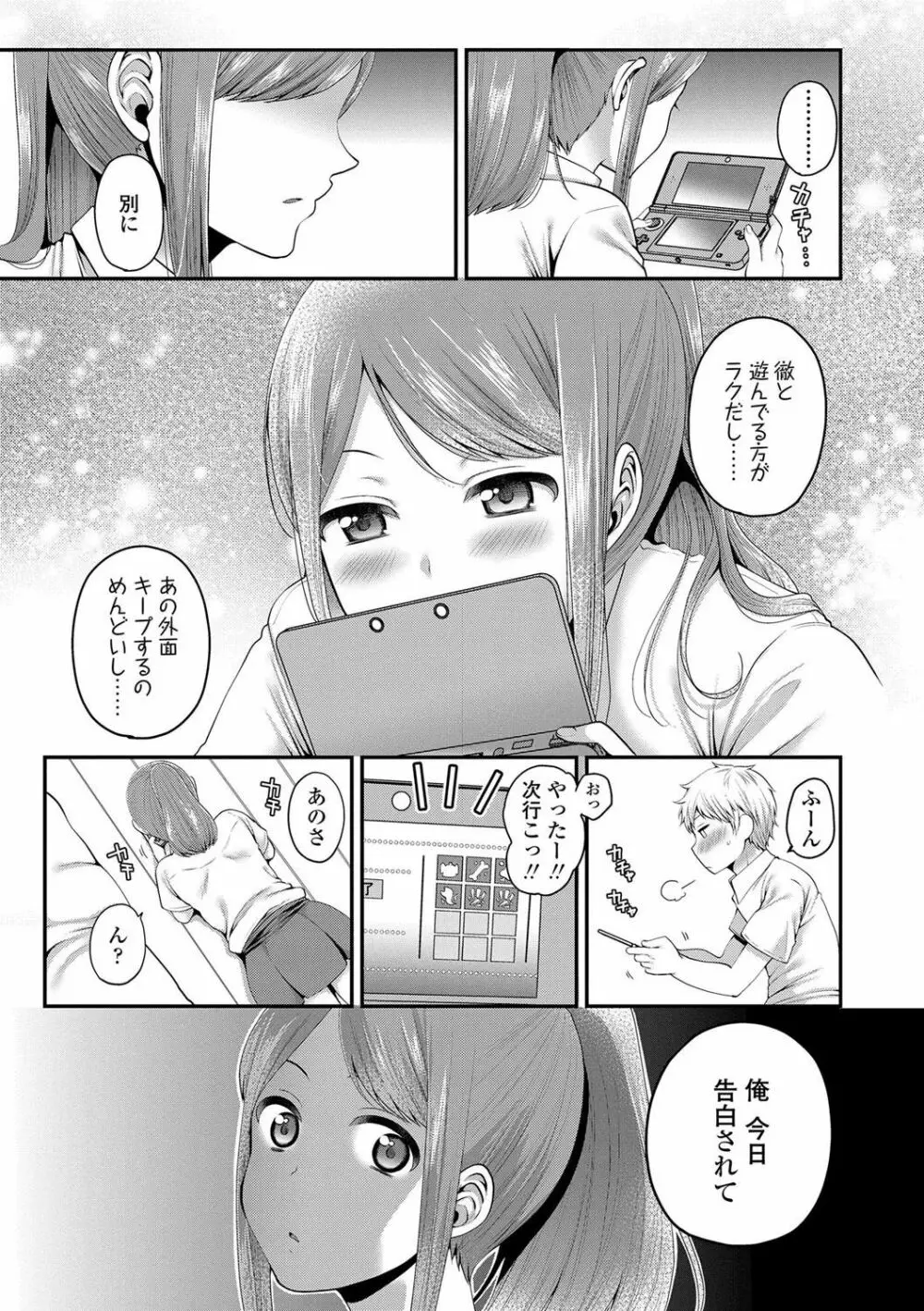 おじさんといっしょ♡ 177ページ