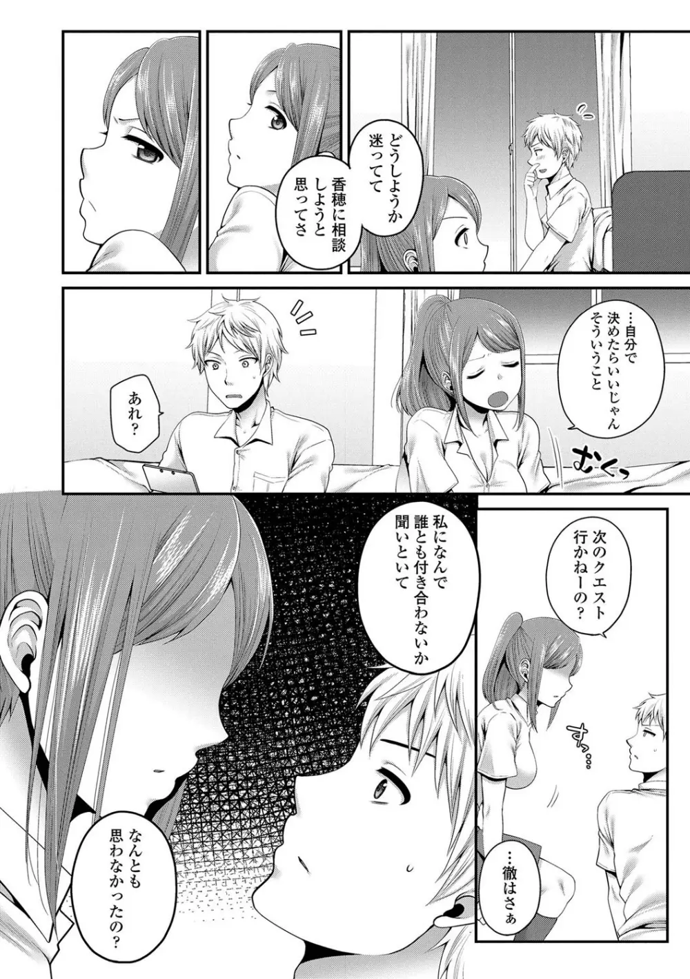 おじさんといっしょ♡ 178ページ