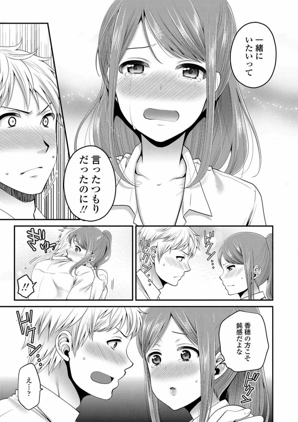 おじさんといっしょ♡ 179ページ