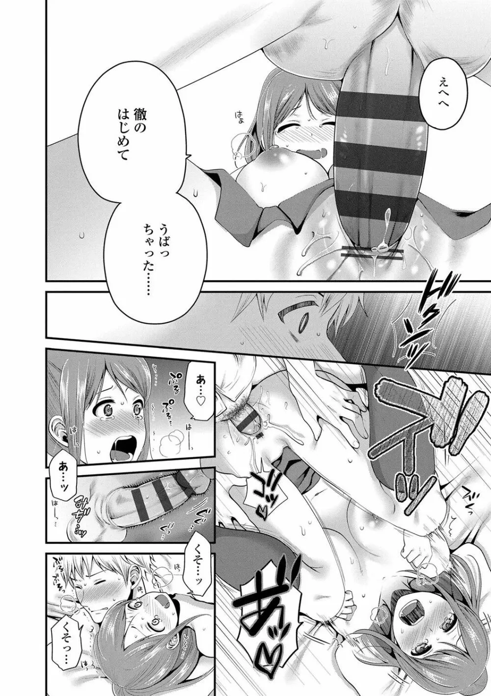 おじさんといっしょ♡ 186ページ