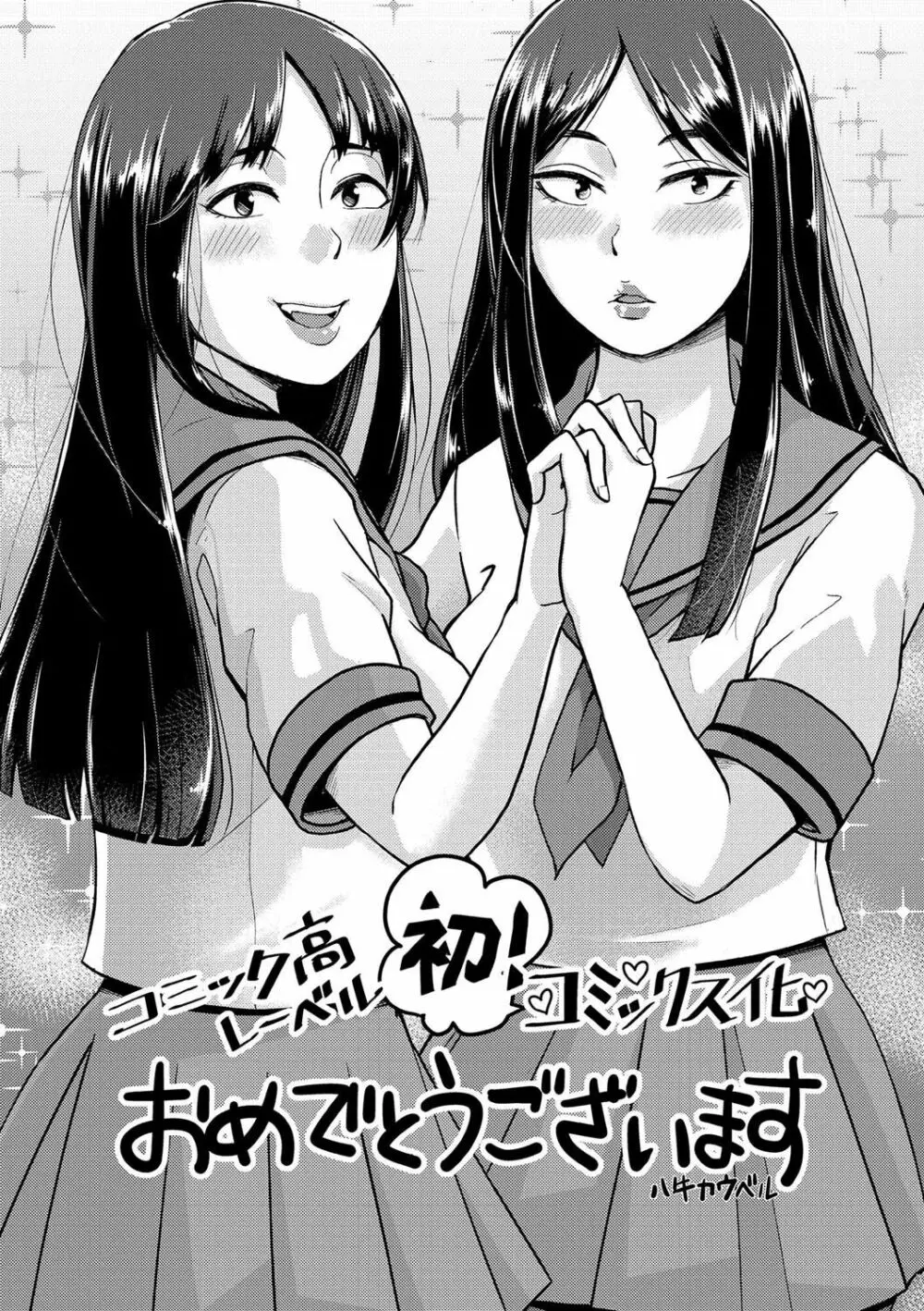 おじさんといっしょ♡ 194ページ