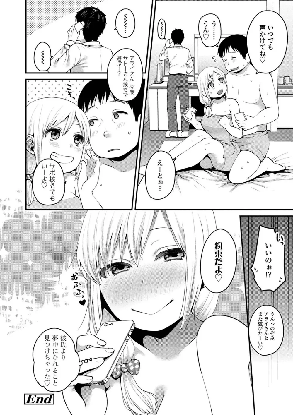 おじさんといっしょ♡ 24ページ