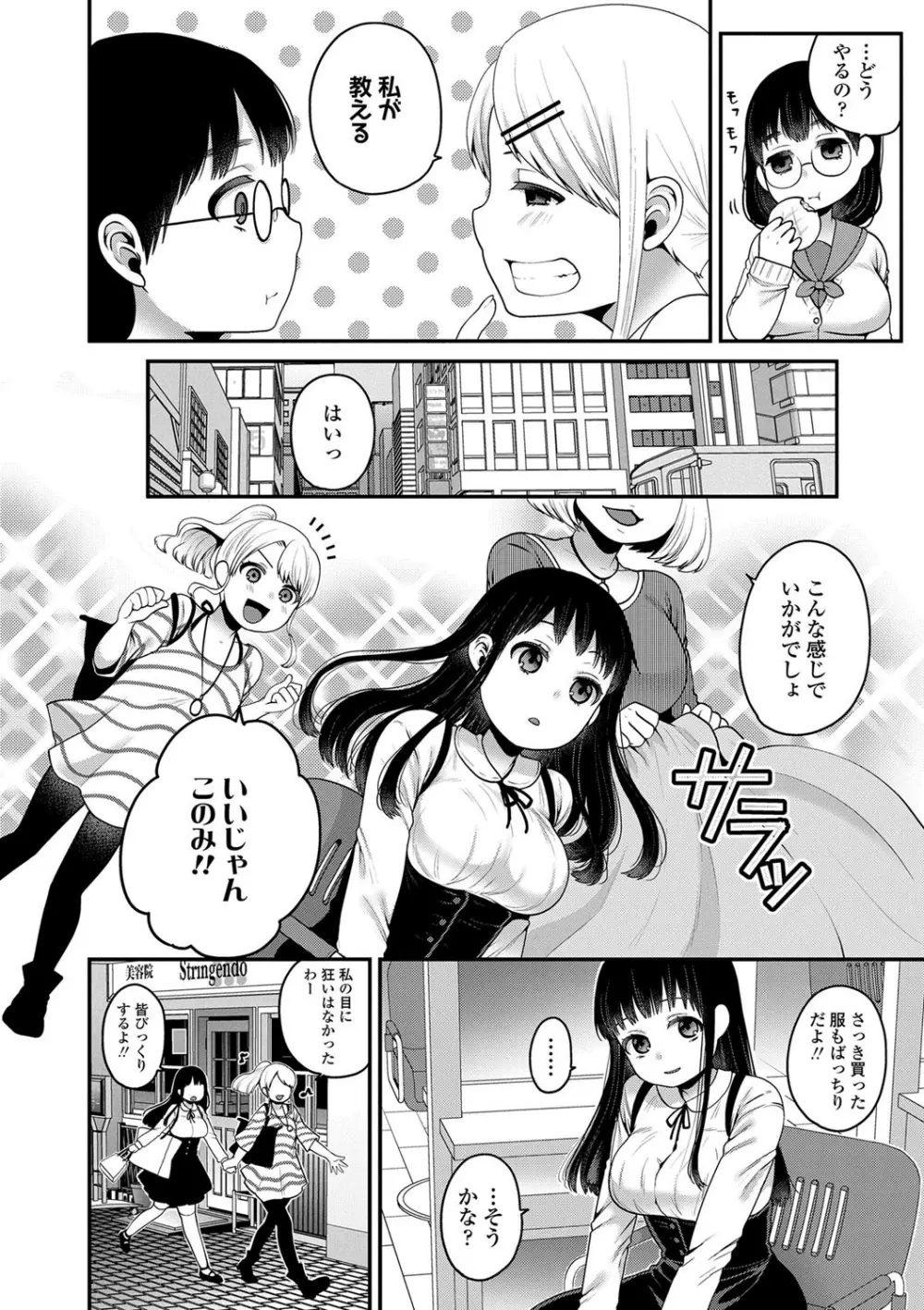 おじさんといっしょ♡ 48ページ