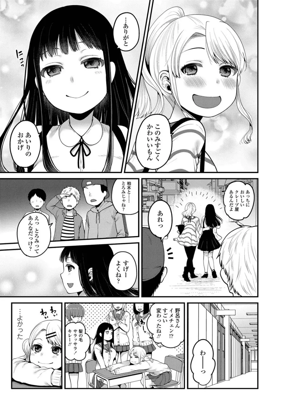 おじさんといっしょ♡ 49ページ