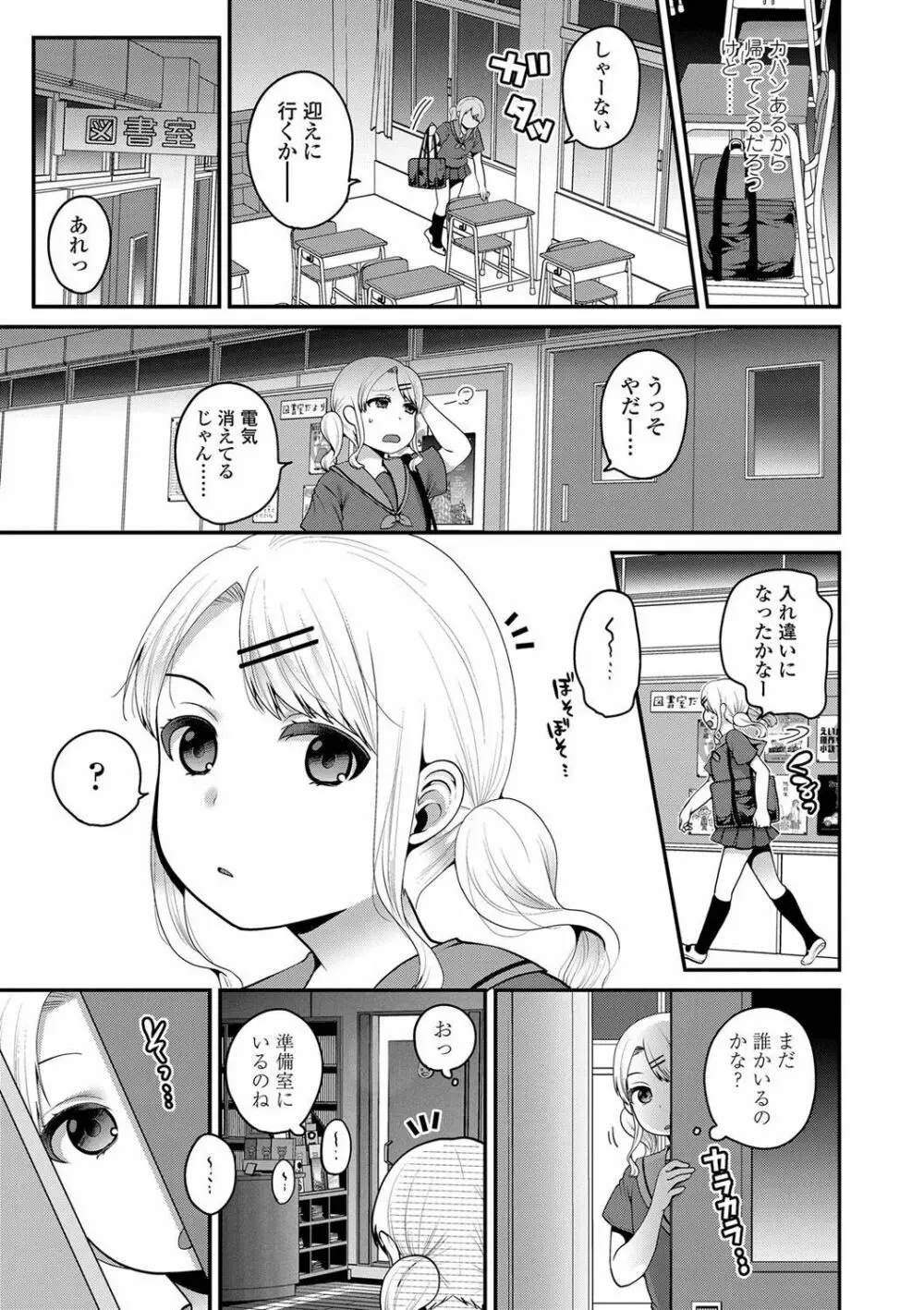 おじさんといっしょ♡ 51ページ