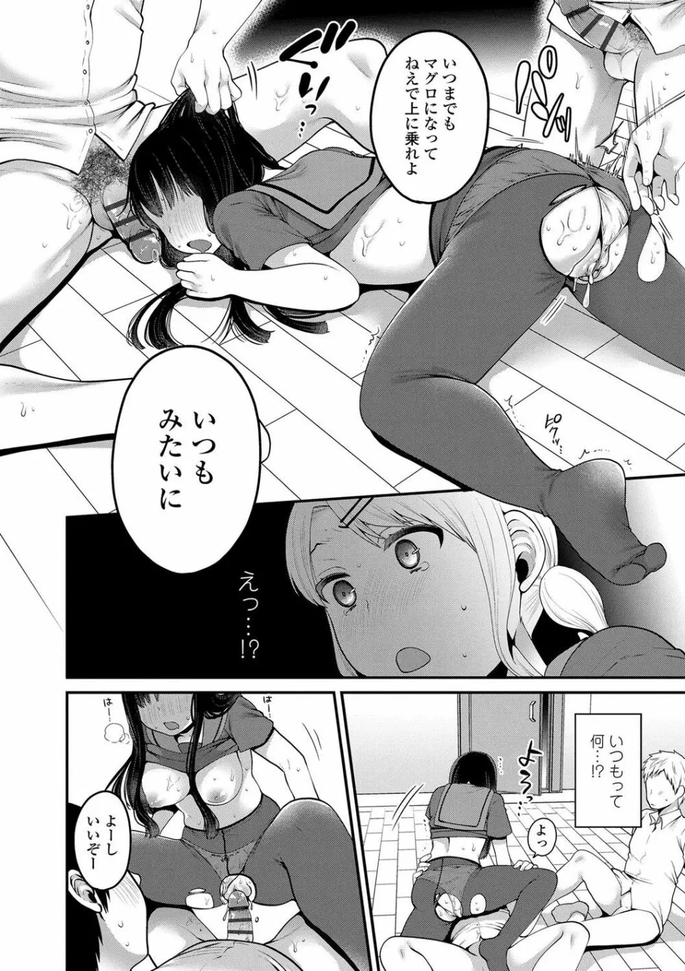 おじさんといっしょ♡ 56ページ