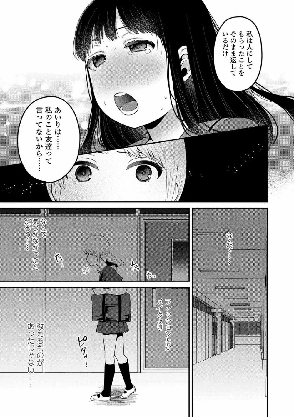 おじさんといっしょ♡ 63ページ