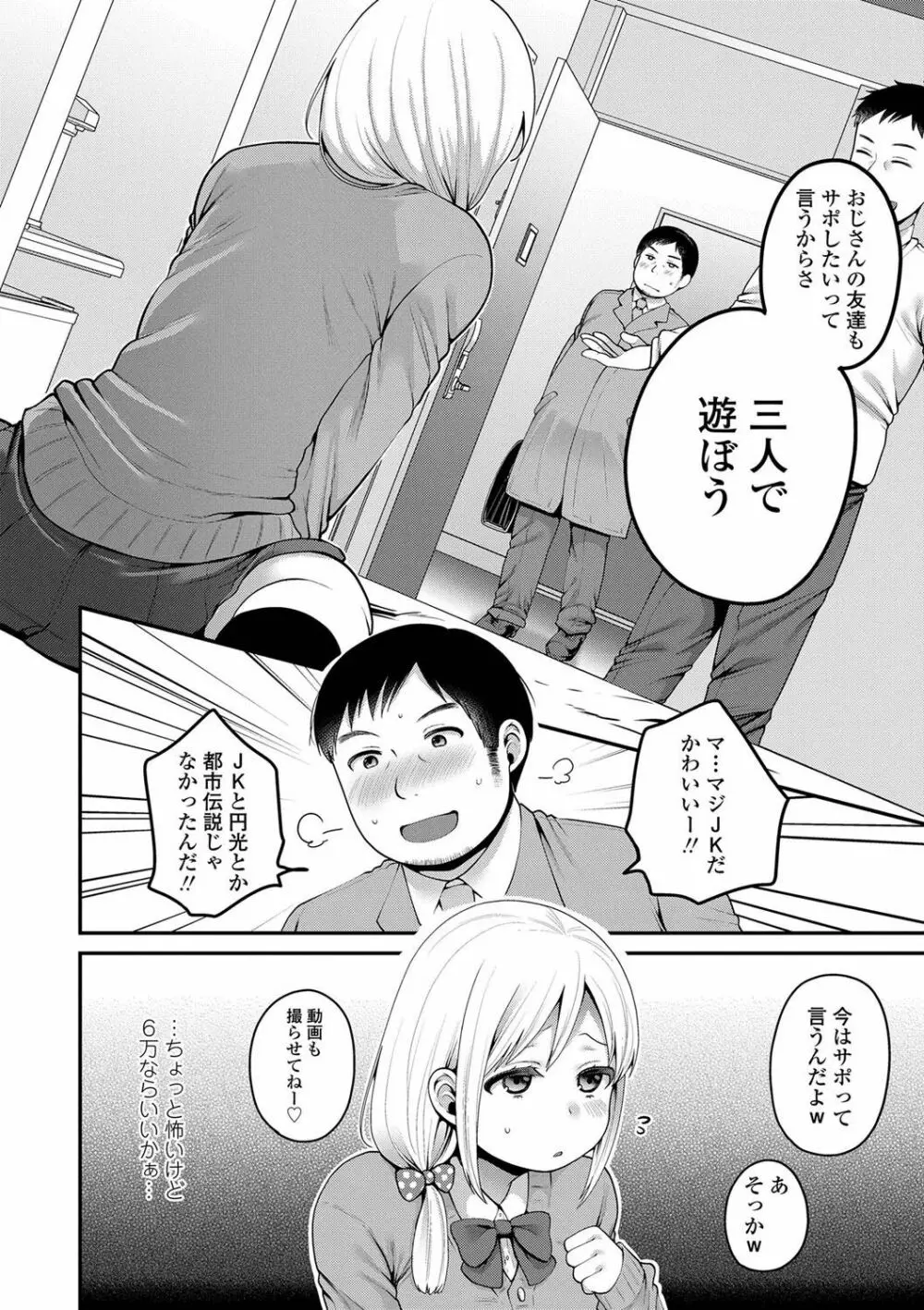 おじさんといっしょ♡ 8ページ