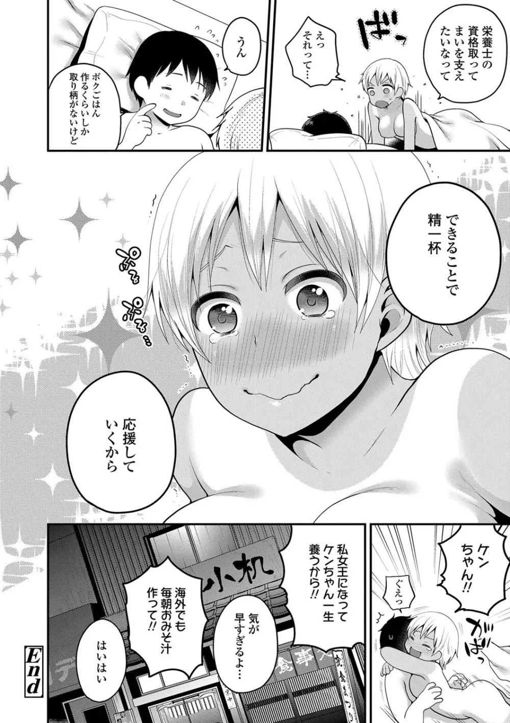 おじさんといっしょ♡ 88ページ