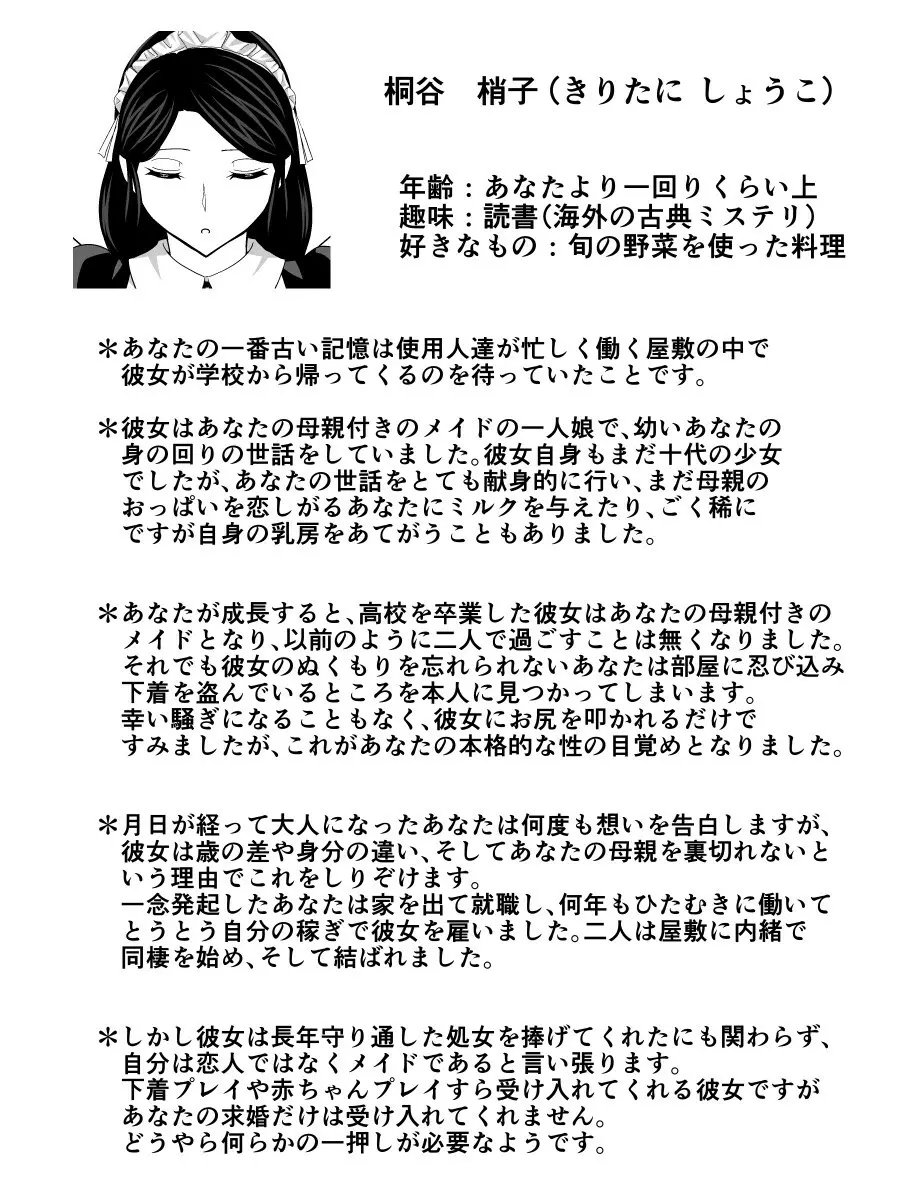 子供の頃に面倒を見てくれたメイドさんと駆け落ちして二重の意味でママになってもらうお話 3ページ