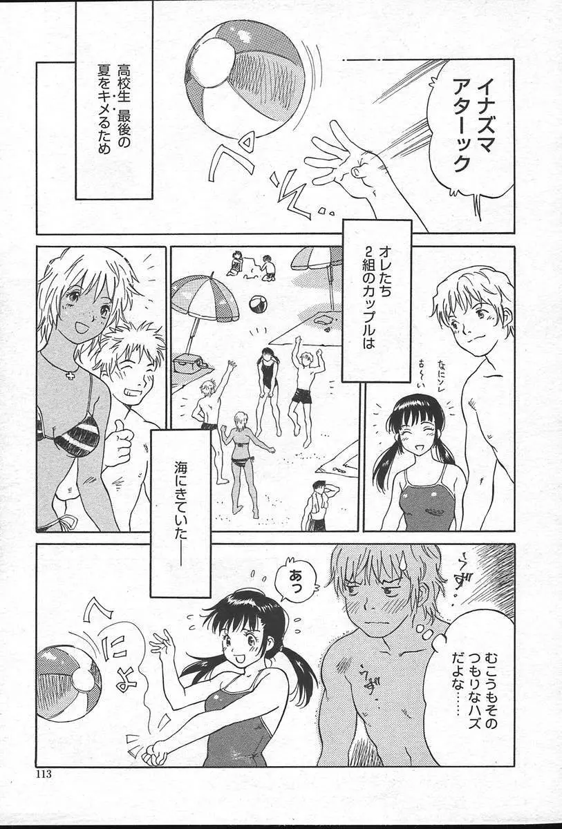 COMIC Muga 2004-09 113ページ