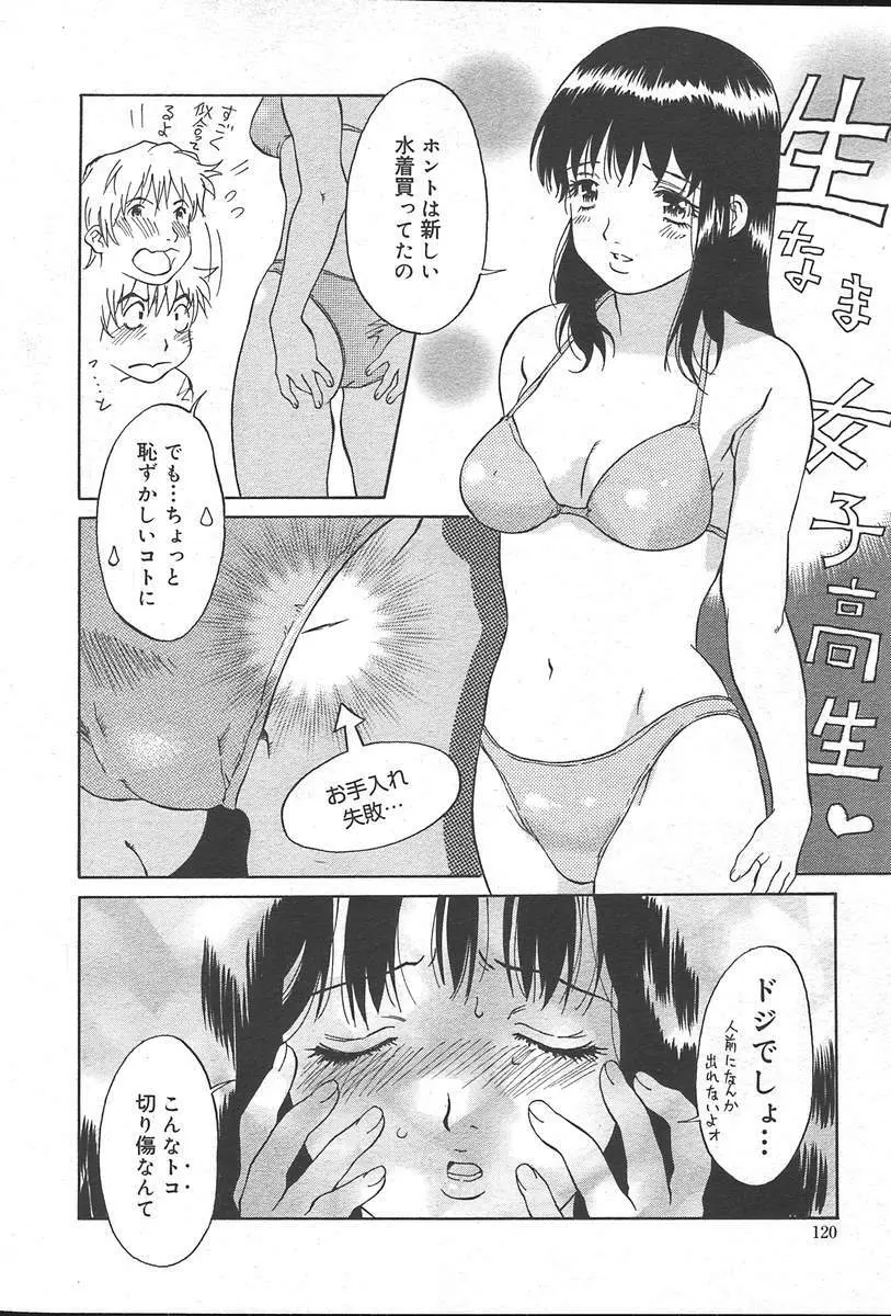 COMIC Muga 2004-09 120ページ