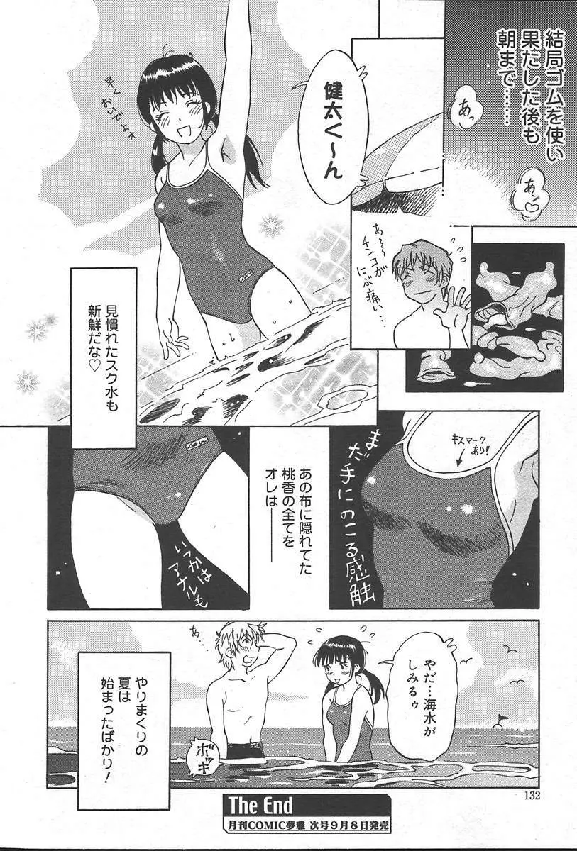 COMIC Muga 2004-09 132ページ