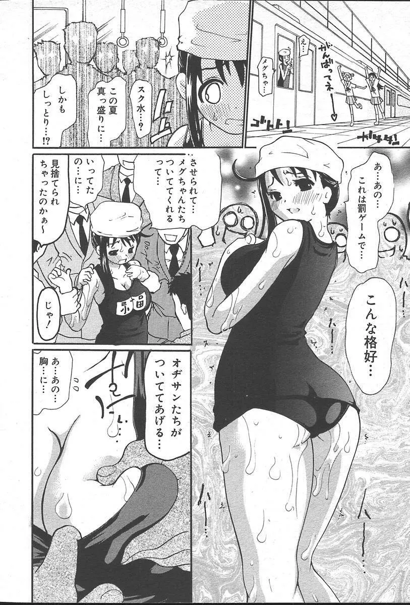 COMIC Muga 2004-09 194ページ