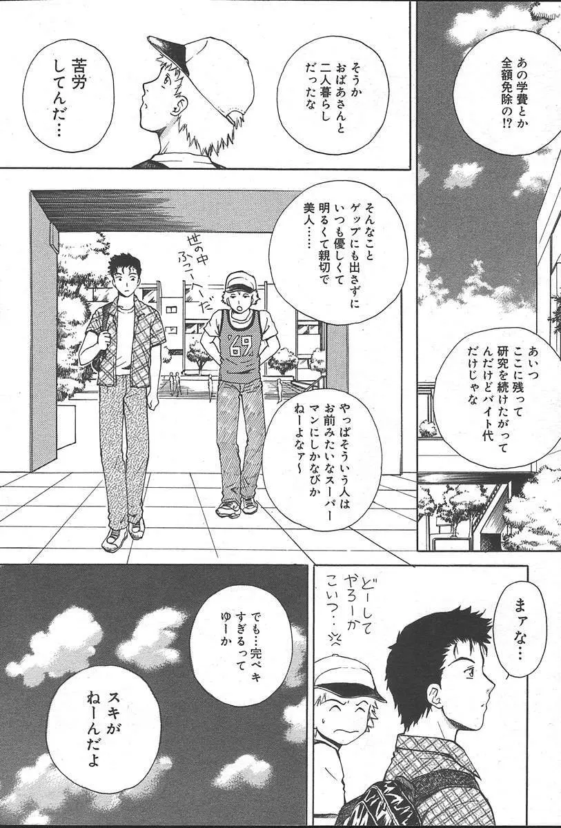 COMIC Muga 2004-09 256ページ