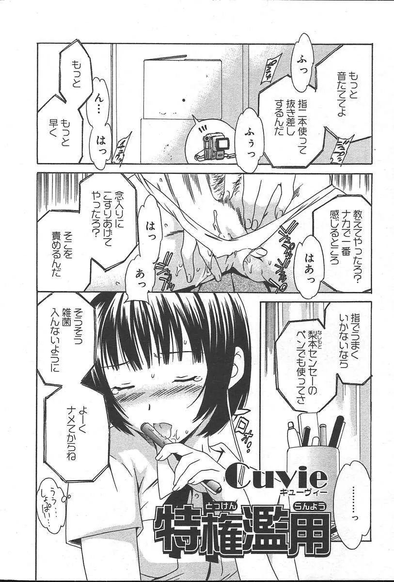 COMIC Muga 2004-09 26ページ