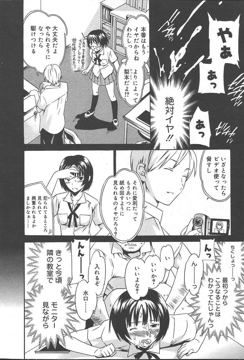 COMIC Muga 2004-09 32ページ