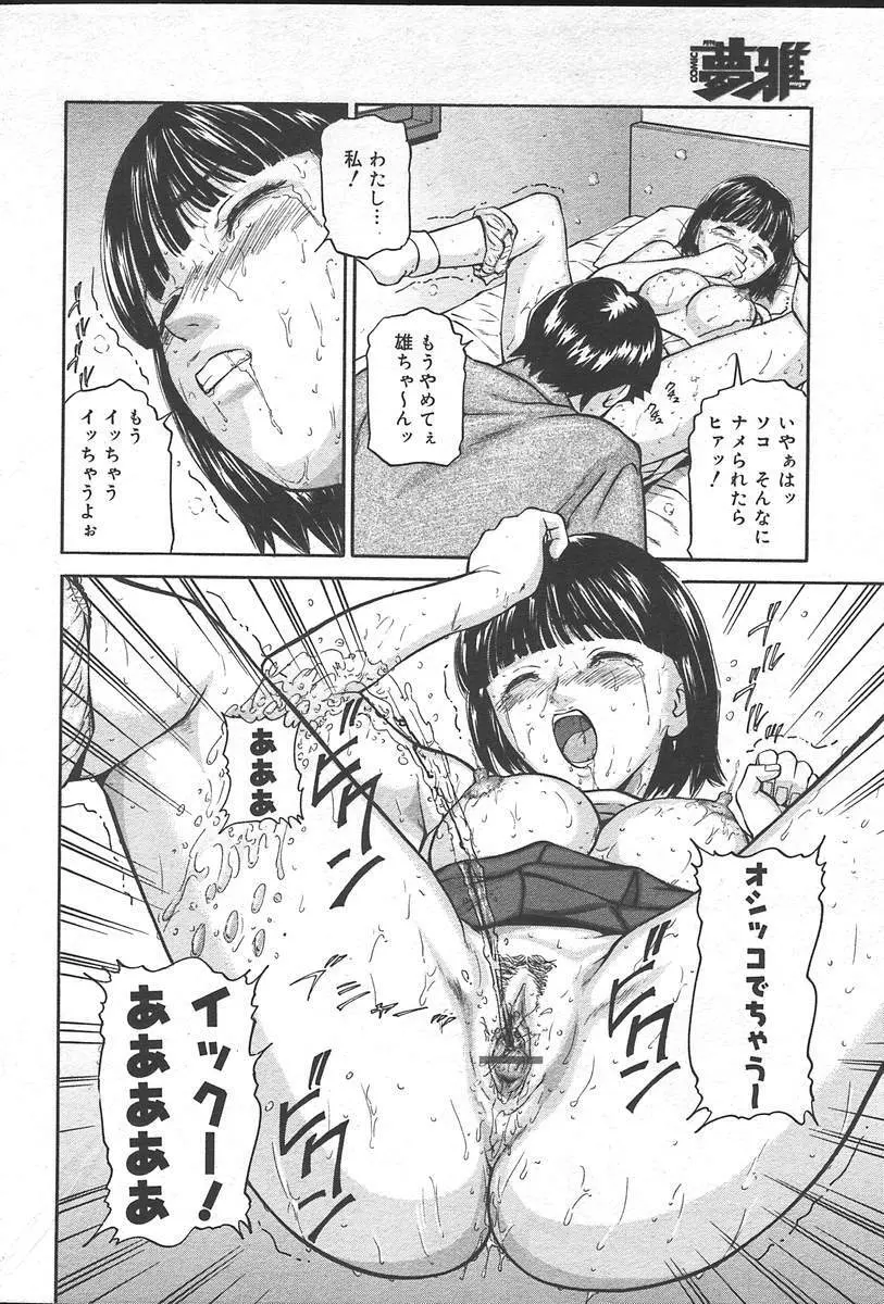 COMIC Muga 2004-09 326ページ