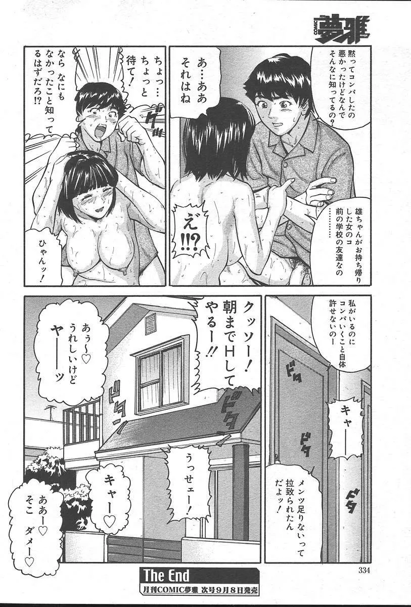 COMIC Muga 2004-09 334ページ