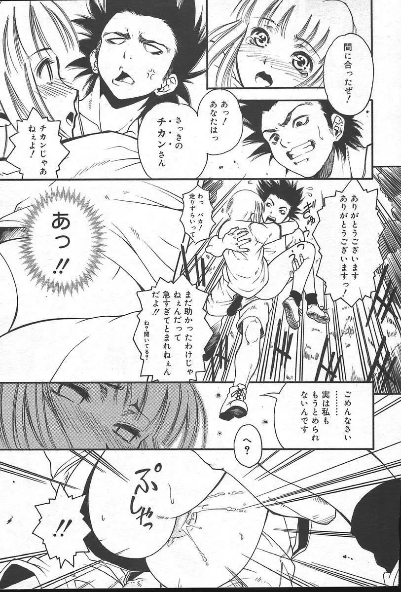 COMIC Muga 2004-09 361ページ