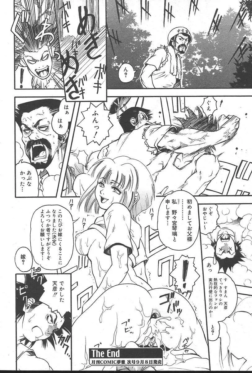 COMIC Muga 2004-09 372ページ